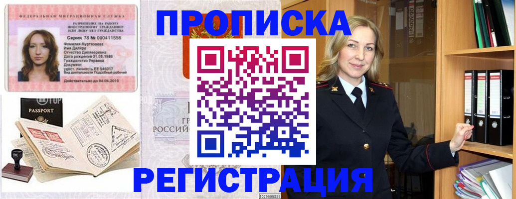 прописка от собственника в Агрызе