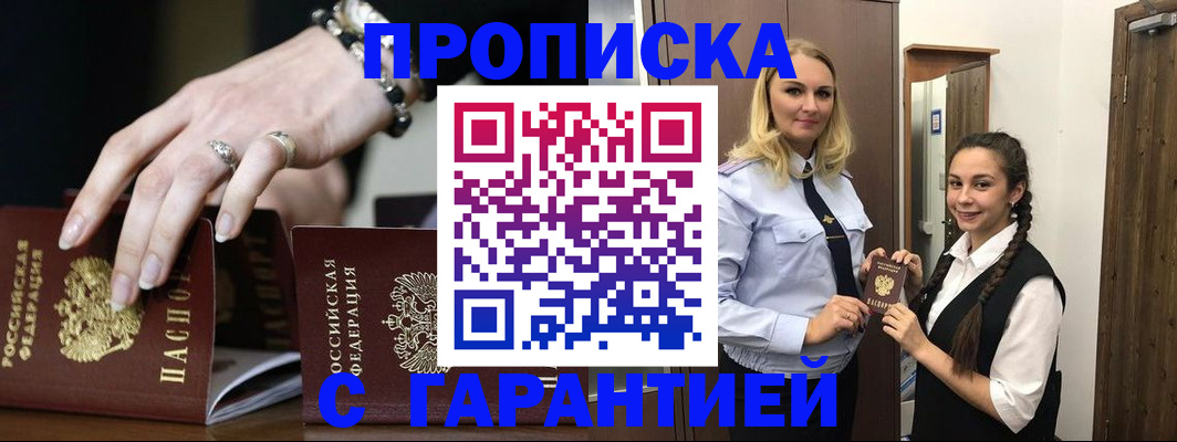 прописка гарантия в Агрызе